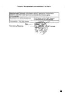 Либексин Муко с мерным стаканчиком сироп 50мг/мл 125мл №3: миниатюра сертификата №2