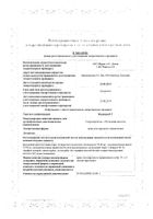 Фуцидин Г крем 2% 15г : миниатюра сертификата №8