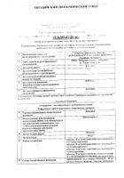 Димедрол таблетки 50мг 20шт №2: миниатюра сертификата №15