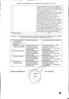 Дискус композитум раствор для инъекций 2,2мл 100шт №2: миниатюра сертификата №3