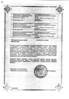 Веррукацид р-р д/нар. прим. 2г №2: миниатюра сертификата №3