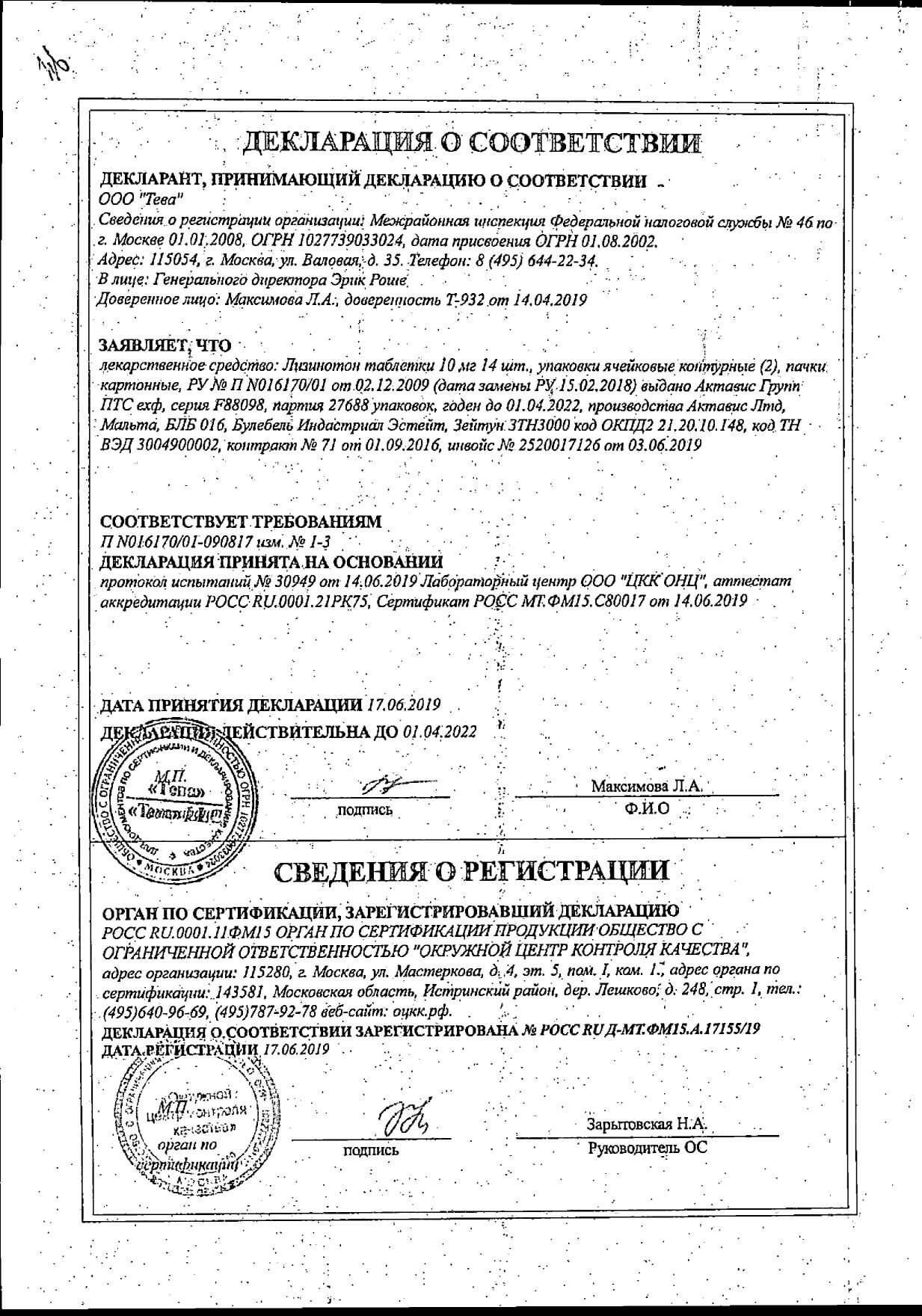 Лизинотон таблетки 10мг 28шт - купить в Москве лекарство Лизинотон таблетки  10мг 28шт, официальная инструкция по применению