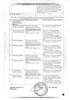 Ремедиа таблетки п/о плен. 500мг 10шт №2: миниатюра сертификата