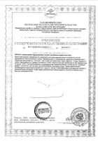Фероглобин-В12 капсулы 30шт №4: миниатюра сертификата №6