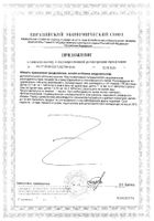 Цистэль Кидс со вкусом вишни GLS таблетки жевательные 2,4г 20шт №2: миниатюра сертификата №26