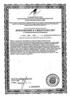 Атероклефит Био Эвалар капсулы 30шт №2: миниатюра сертификата №81