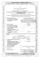 Везигамп таблетки п/о плен. 5мг 30шт: миниатюра сертификата