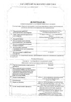Фелодип таблетки с пролонгированным высвобождением п/о плен. 10мг 60шт: миниатюра сертификата №7