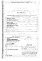 Риностейн спрей назальный 10мг/мл+5мг/мл 10мл: миниатюра сертификата