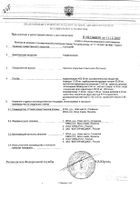 Нолицин таб. п/о 400мг №10 №2: миниатюра сертификата №6