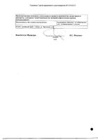 Сальбутамол АВ аэрозоль для ингаляций дозированный 100мкг/доза 7г 200доз №2: миниатюра сертификата