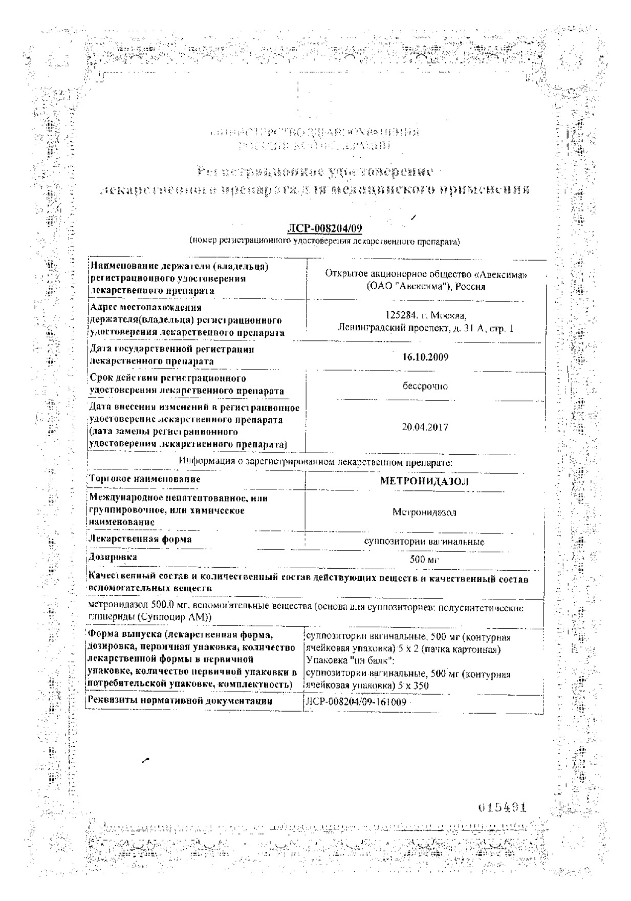 Метронидазол суппозитории вагинальные 500мг 10шт - купить в Москве  лекарство Метронидазол суппозитории вагинальные 500мг 10шт, официальная  инструкция по применению