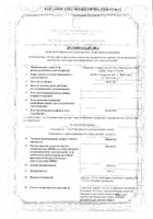 Пирантел таблетки 250мг 3шт: миниатюра сертификата №10