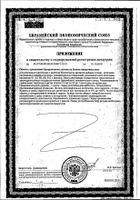 Флорадикс Витамин-В-комплекс Salus 250мл №2: миниатюра сертификата №24