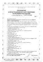 Тонометр автоматический UA-888 Эконом A&D/Эй энд Ди: миниатюра сертификата №18