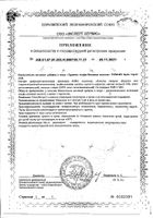 Альфа-липоевая кислота Турамин капсулы 0,4г 30шт №2: миниатюра сертификата №14