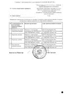 Иритен концентрат для приг. раствора для инфузий 20мг/мл 15мл  №2: миниатюра сертификата №12