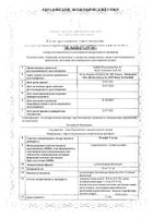 Релиф Ультра суппозитории ректальные 10шт: миниатюра сертификата №14