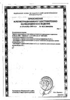 Зеркало влагалищное полимерное одноразового применения стерильное по Куско ДиаКлон р.L 105шт: миниатюра сертификата №4