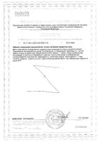Микрофер Ocean Orzax/Орзакс капли для приема внутрь 30мл №2: миниатюра сертификата №2