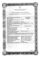 Реополиглюкин 40 раствор для инфузий 10% 200мл: миниатюра сертификата №18