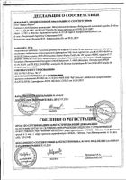 Тиогамма раствор для инф. 1,2% 50мл 10шт: сертификат