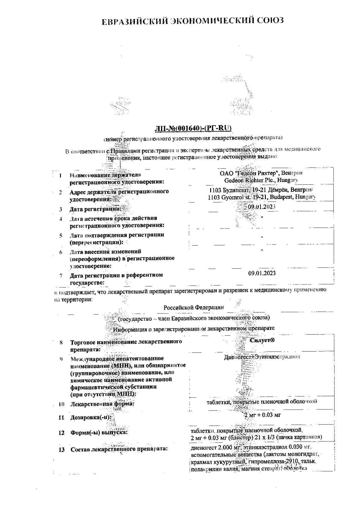 Силует таблетки п/о плен. 2мг+0,03мг 21шт - купить в Москве лекарство  Силует таблетки п/о плен. 2мг+0,03мг 21шт, официальная инструкция по  применению