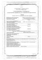 Винилин (Шостаковского бальзам) 100г: миниатюра сертификата №13