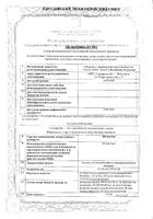 Цитиколин раствор для в/в и в/м введ. 125мг/мл 4мл 5шт: миниатюра сертификата №5