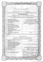 Новиган таблетки п/о плен. 20шт №2: миниатюра сертификата №10