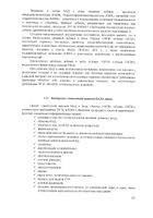 5-НТР (гидрокситриптофан) Ocean Orzax/Орзакс капсулы 398мг 30шт №5: миниатюра сертификата №13