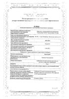 Химопсин лиофилизат для приг. раствора для местного и наружного применения 50мг 10шт: сертификат