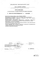 РемоВакс Аккорд капсулы 0,76г 60шт №2: миниатюра сертификата