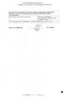 Бисакодил-Альтфарм суппозитории ректальные 10мг 10шт: сертификат