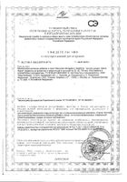 Вербена Форте капли для приема внутрь 50мл №3: миниатюра сертификата
