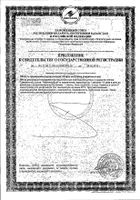 АртроФлекс капсулы 1990мг 30шт №4: миниатюра сертификата №3