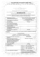 Винпотропил капсулы банка 5мг+400мг 60шт: миниатюра сертификата №8