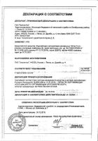 Индометацин суппозитории ректальные 100мг 10шт: миниатюра сертификата №4