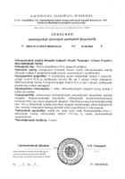 Прополис вкус меда и эвкалипта Ocean Orzax/Орзакс жидкость для приема внутрь 20мл №4: миниатюра сертификата №32