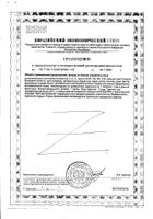 Компливит железо таблетки п/о 525мг 60шт №6: миниатюра сертификата №5