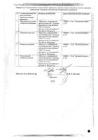 Муравьиный спирт раствор для наружного применения 50мл №2: миниатюра сертификата
