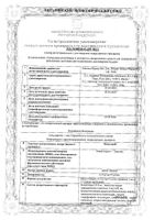 Тизоптан капли глазные 0,3мг/мл+5мг/мл 3мл: миниатюра сертификата №2