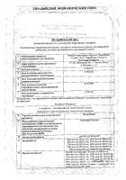 Детромбин раствор для инъекций шприц 9500анти-Ха МЕ/мл (2850анти-Ха МЕ/0,3мл) 0,3мл 10шт: миниатюра сертификата №10