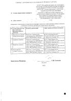 Паклитаксел-Лэнс концентрат для приг. раствора для инфузий 6мг/мл 20мл №2: миниатюра сертификата №7