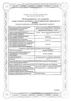 Натрия тетрабората раствор в глицерине фл. 20% 30г №2: миниатюра сертификата №7