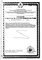 L-Тирозин Now/Нау капсулы 606мг 60шт №4: миниатюра сертификата №20