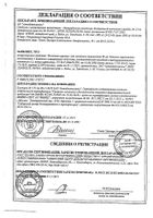 Ингалипт аэрозоль для местного применения 30мл: миниатюра сертификата №2
