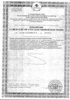 Сироп фитокашленок д/детей с 3-х лет 100мл №2: миниатюра сертификата