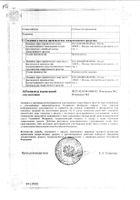 Римекор таблетки п/о 20мг 30шт: миниатюра сертификата №2