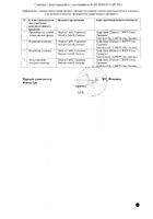 Галоперидол-Ратиофарм капли для приема внутрь 2мг/мл 30мл  №3: миниатюра сертификата №2